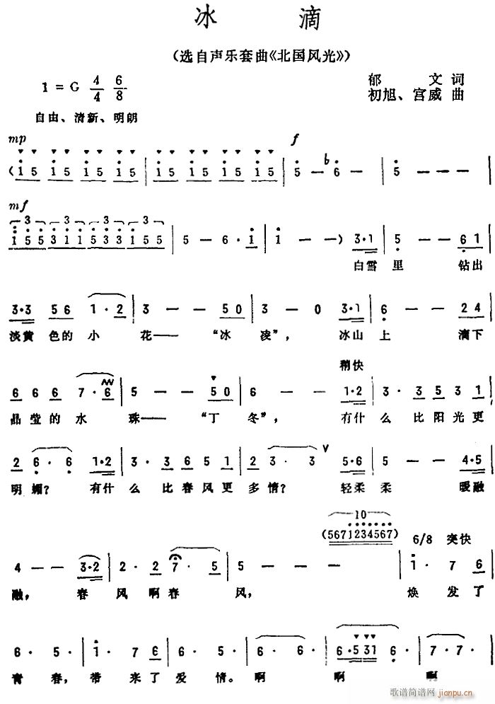 冰滴(二字歌谱)1