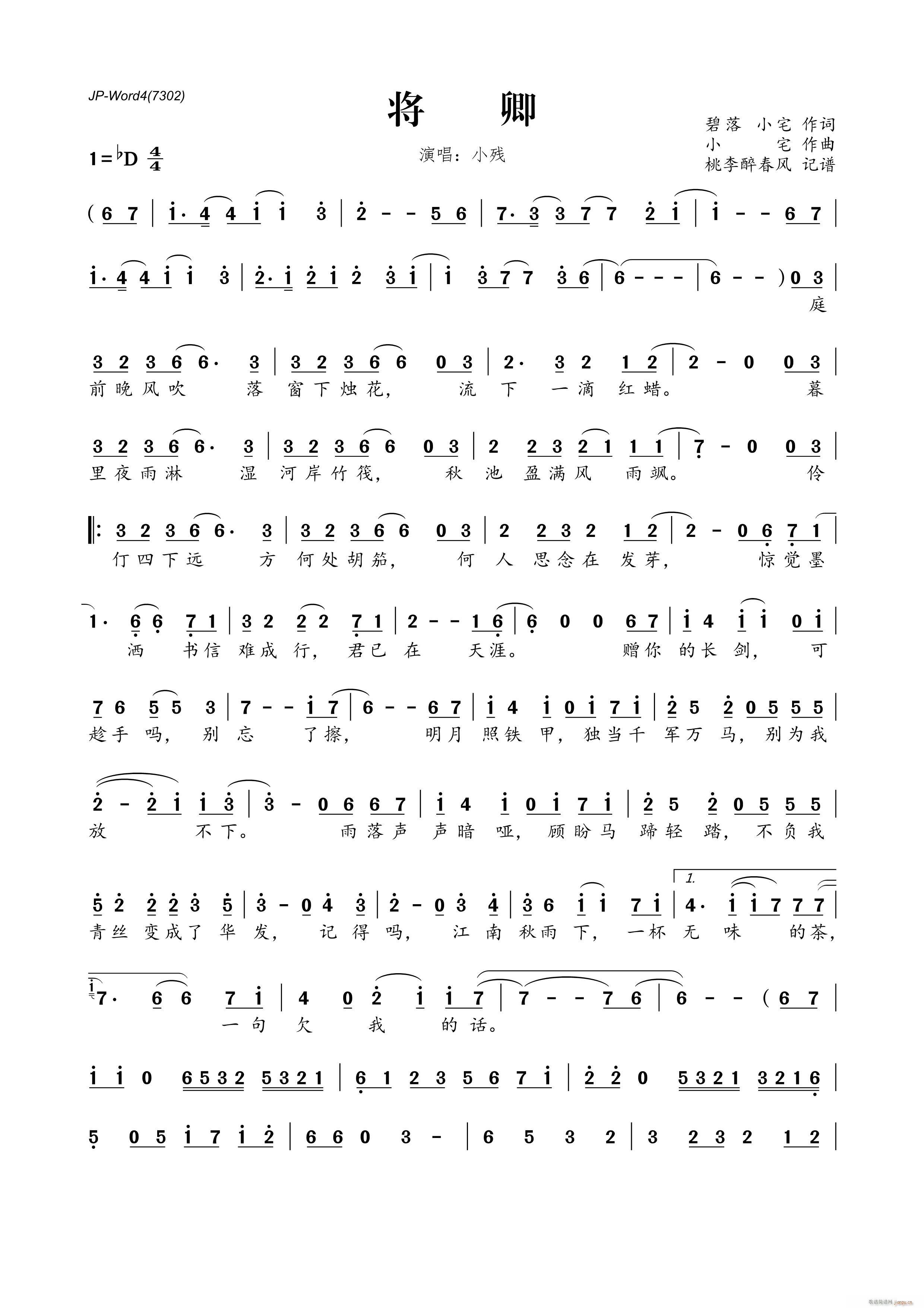 将卿(二字歌谱)1