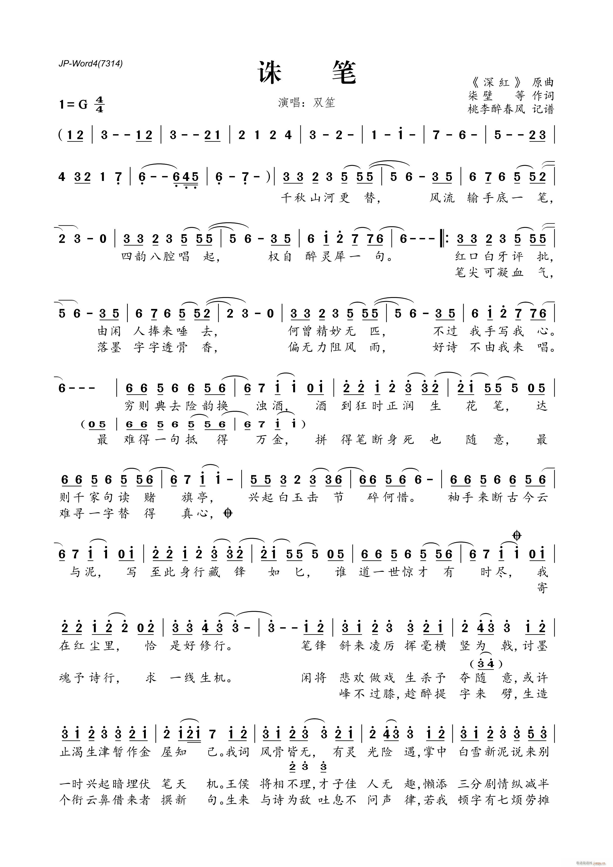 诛笔(二字歌谱)1