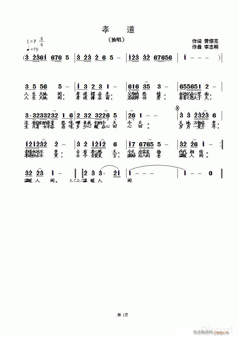 孝道(二字歌谱)1