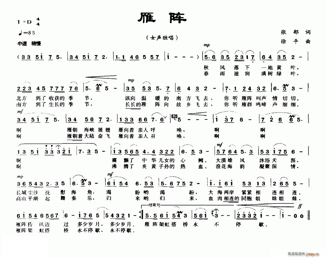 雁阵(二字歌谱)1