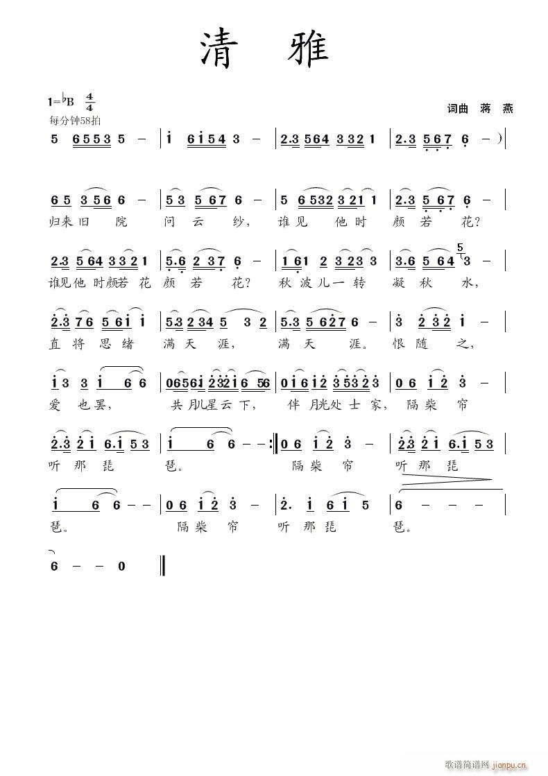 清雅(二字歌谱)1