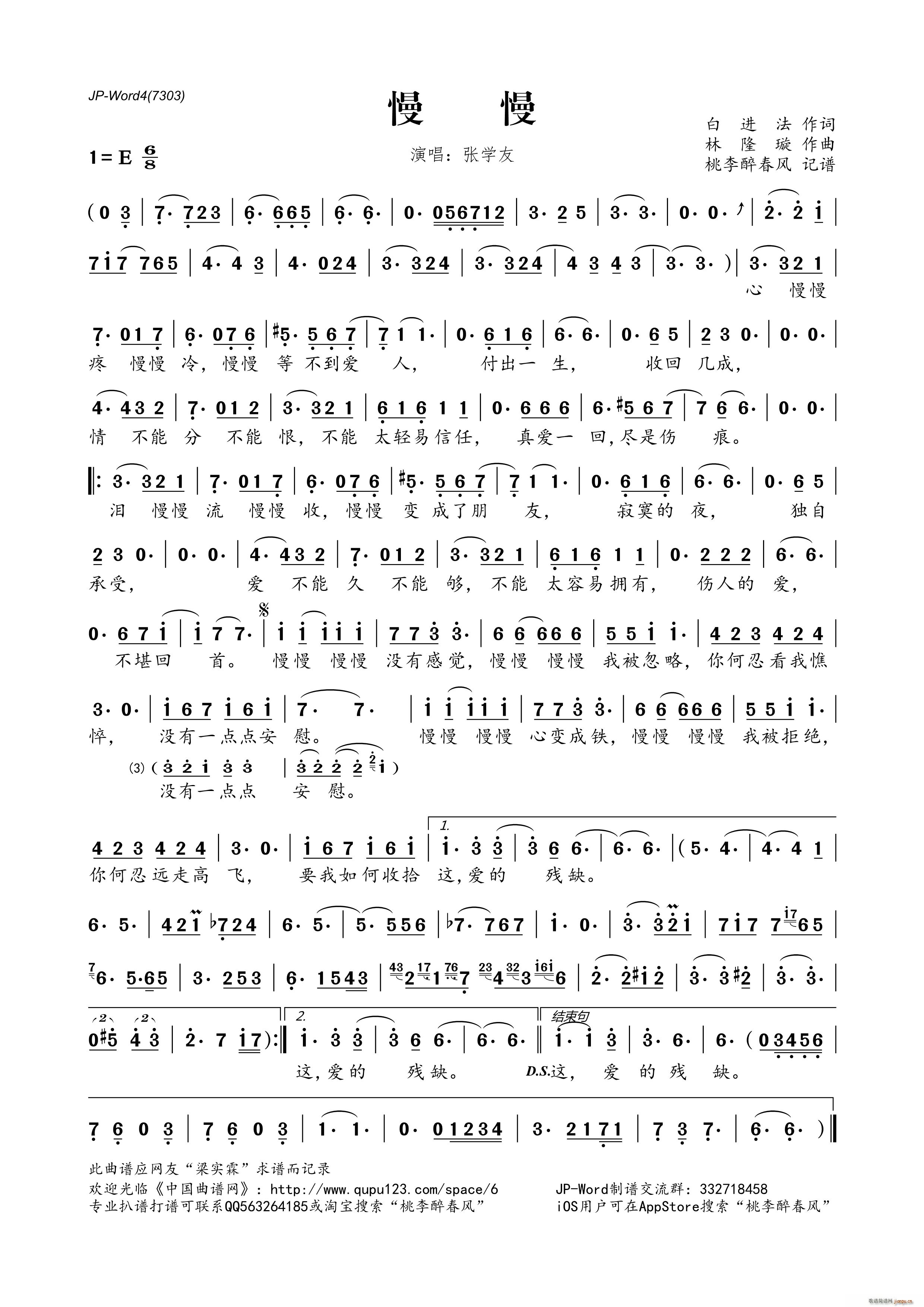 慢慢(二字歌谱)1