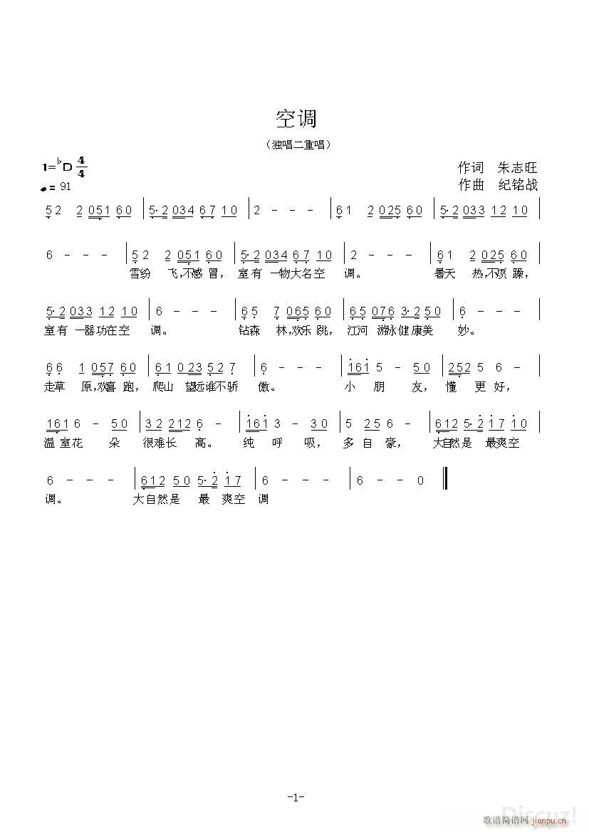 空调(二字歌谱)1
