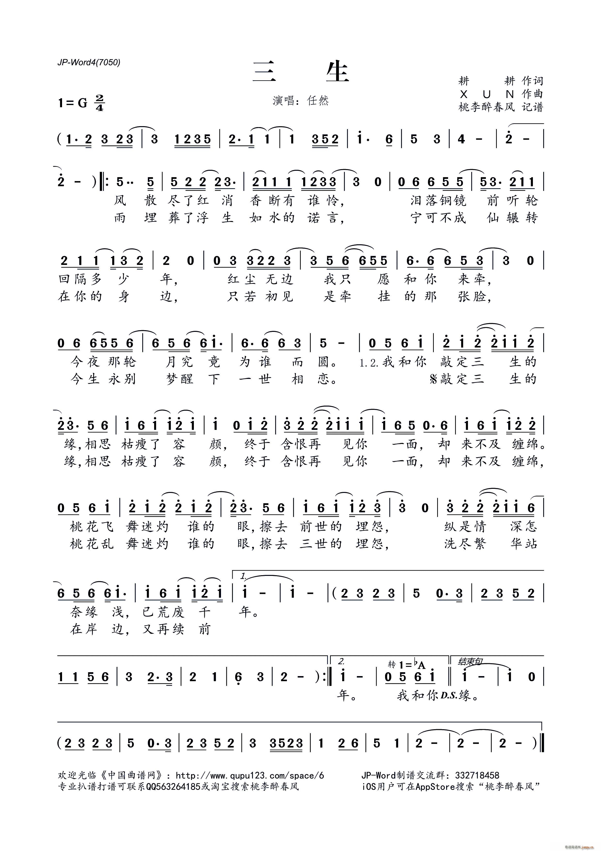 三生(二字歌谱)1