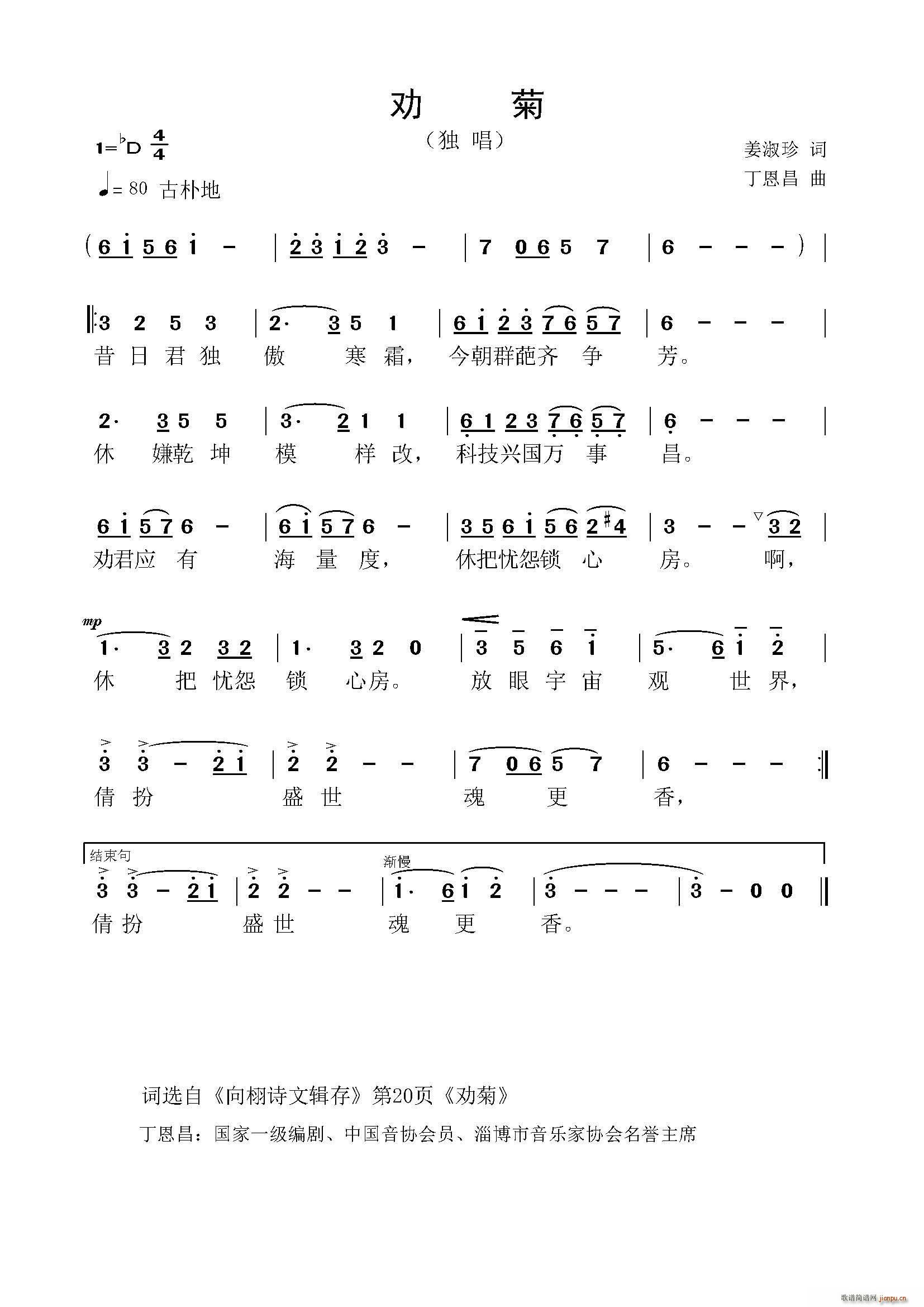 劝菊(二字歌谱)1