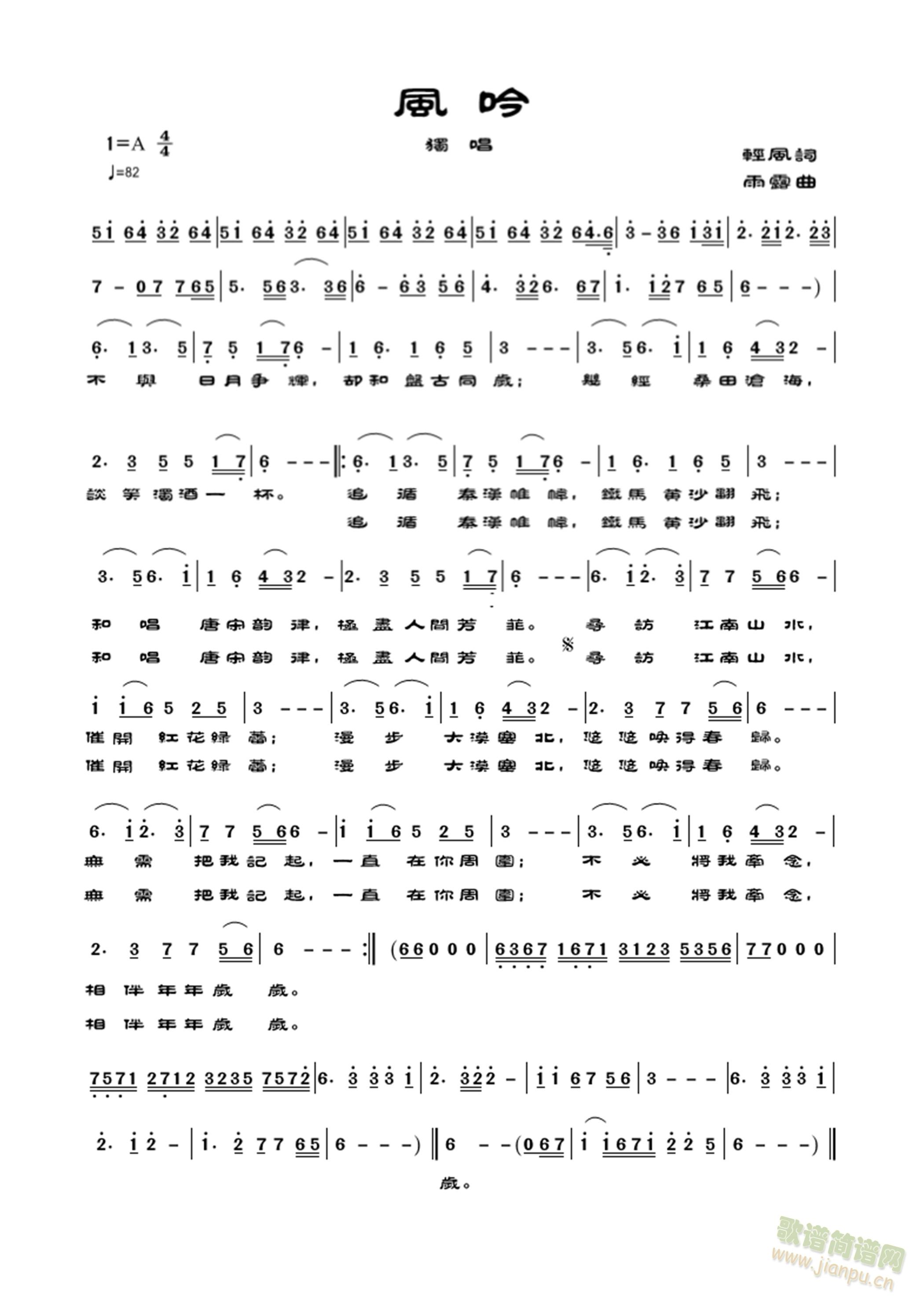 风吟(二字歌谱)1