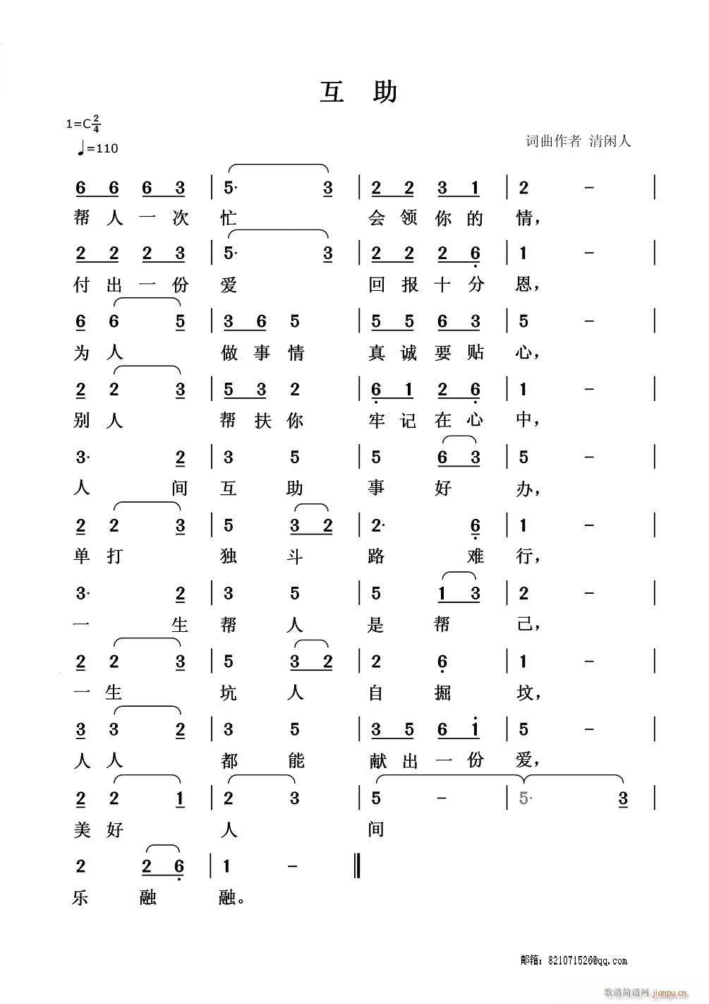 互助(二字歌谱)1