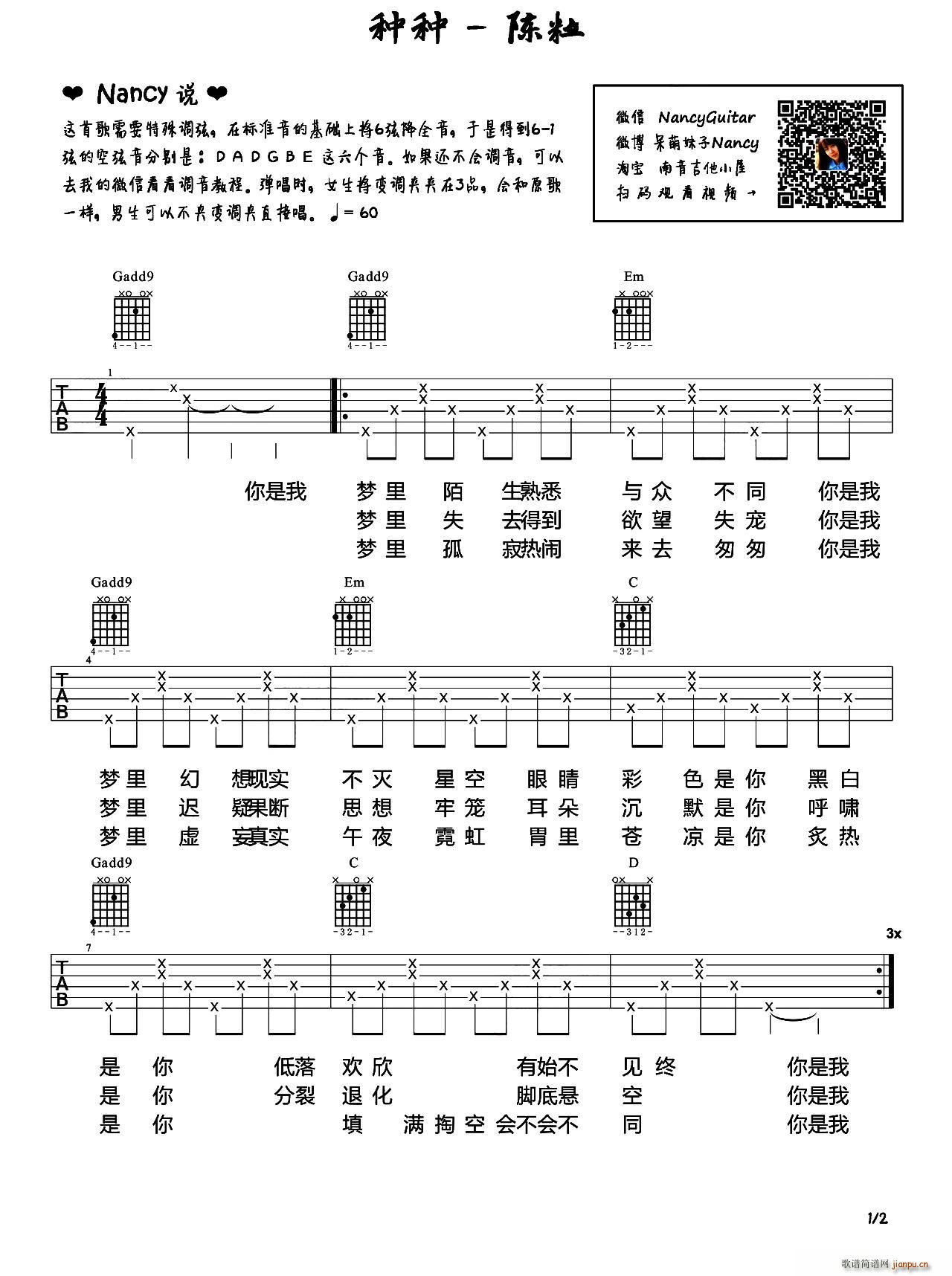 种种(二字歌谱)1