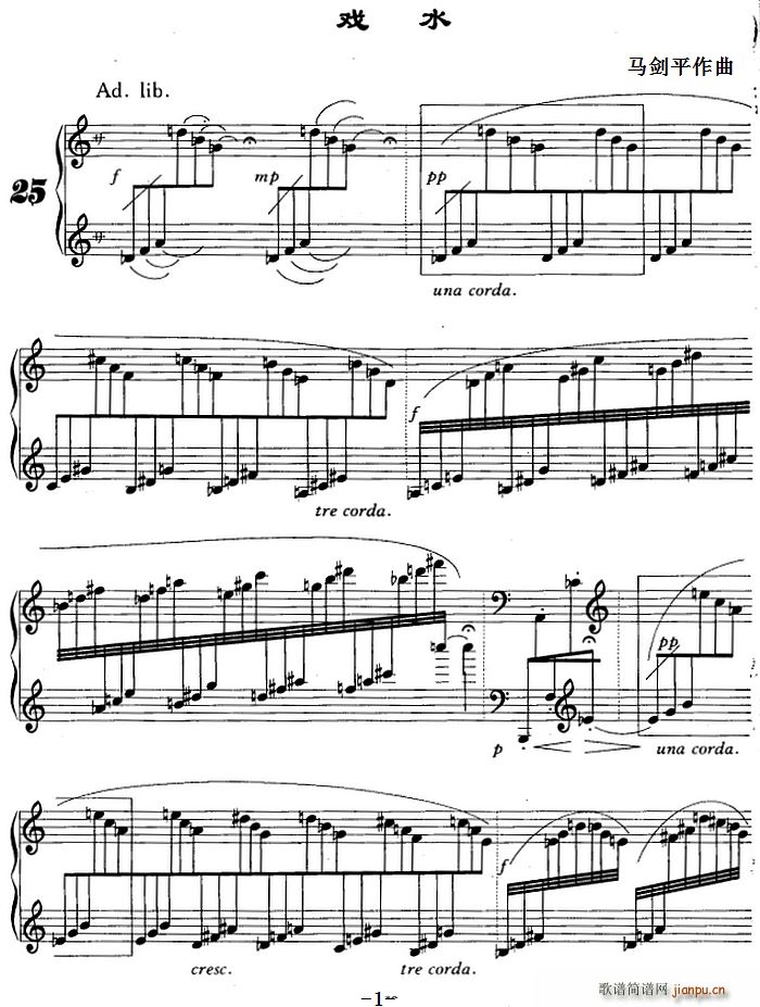 戏水(二字歌谱)1