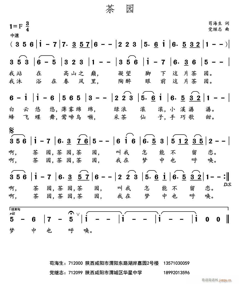 茶园(二字歌谱)1