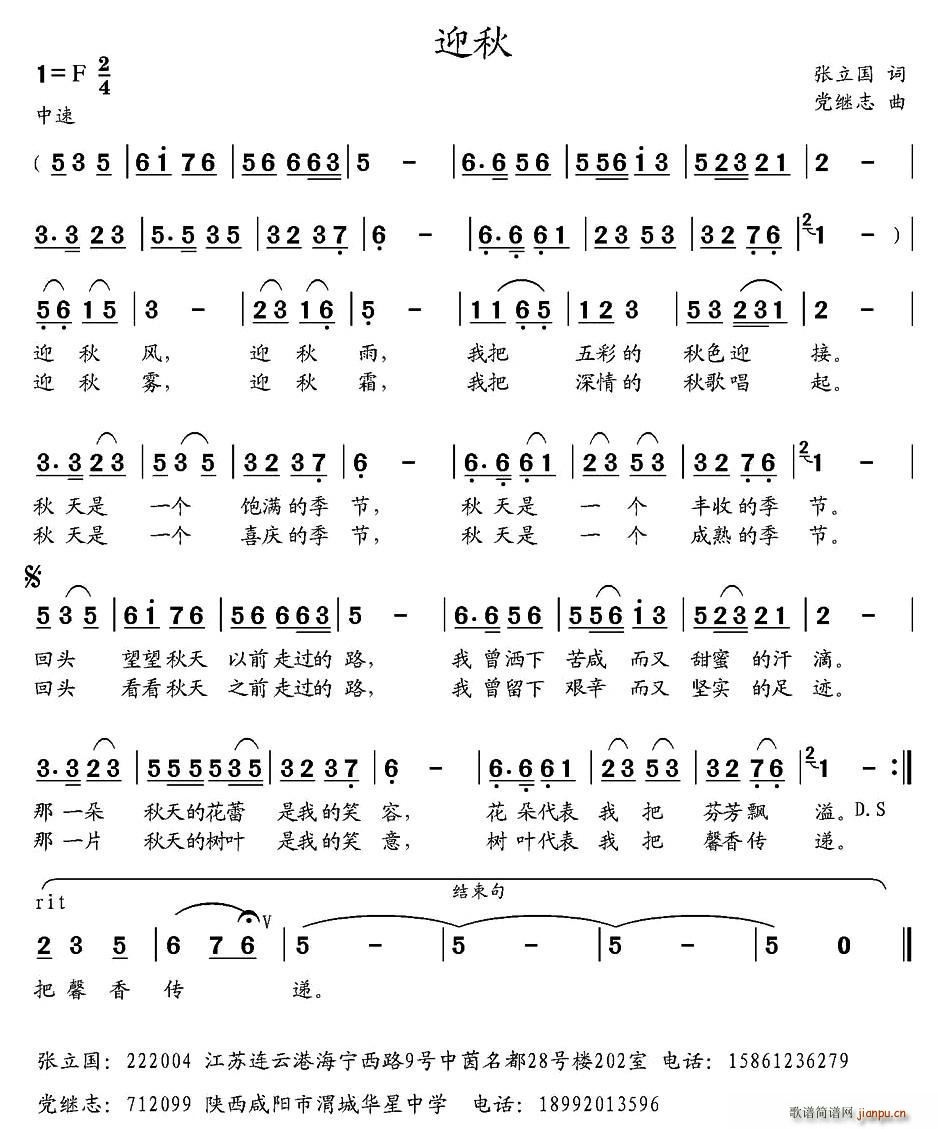 迎秋(二字歌谱)1