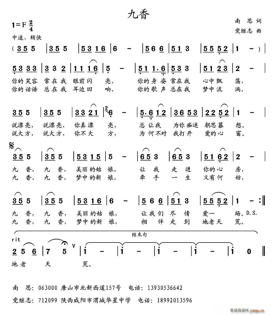 九香(二字歌谱)1