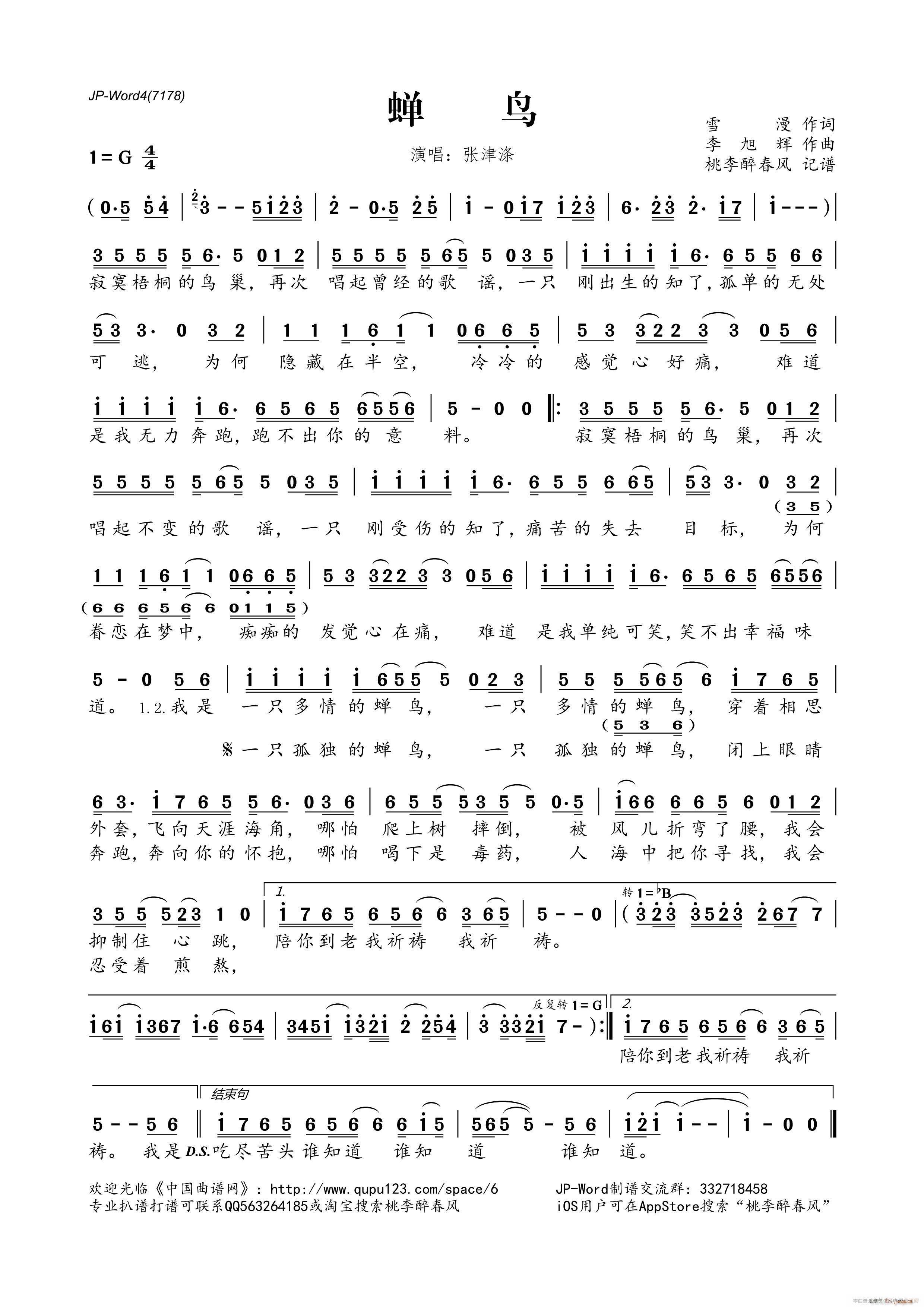 蝉鸟(二字歌谱)1