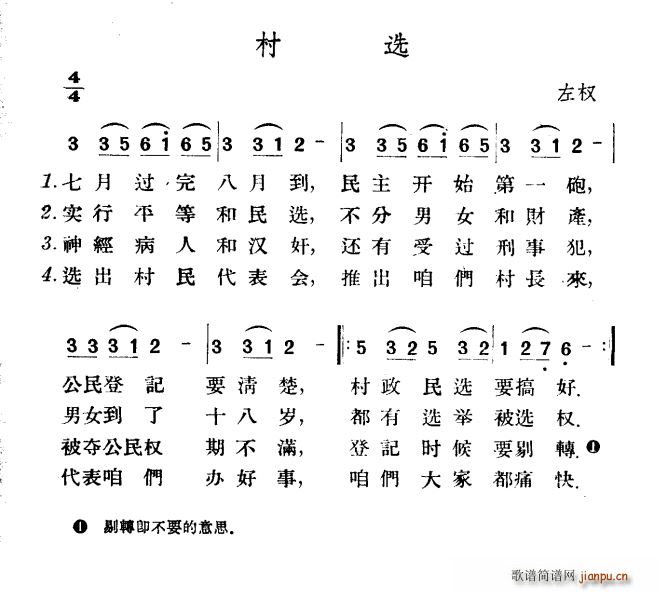 村选(二字歌谱)1
