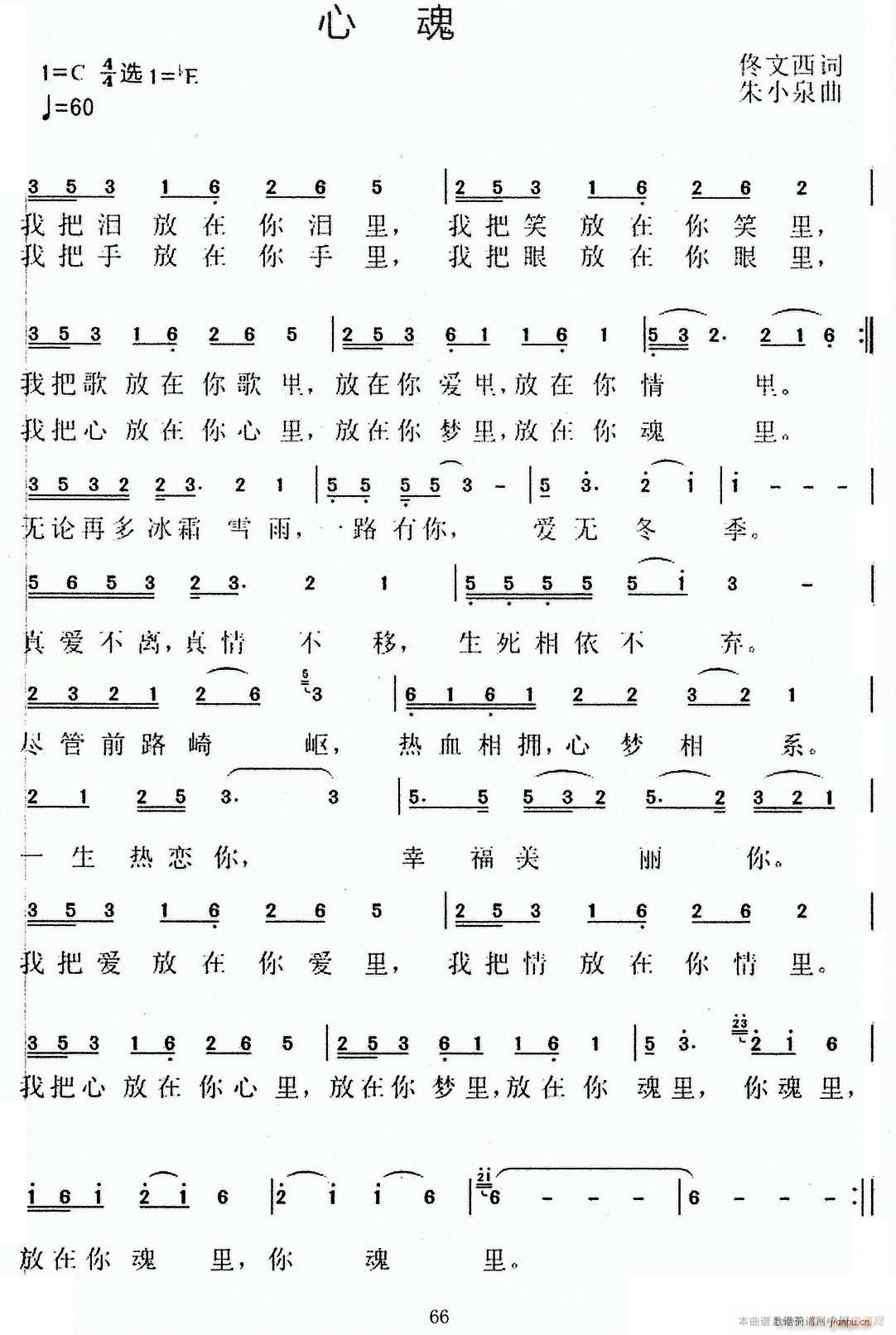 心魂(二字歌谱)1