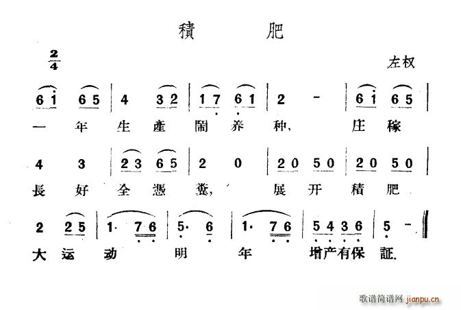 积肥(二字歌谱)1