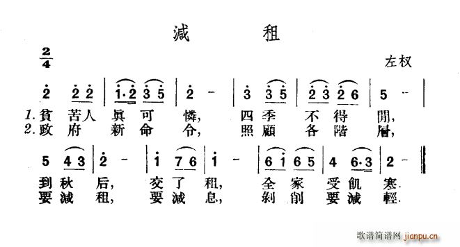 减租(二字歌谱)1