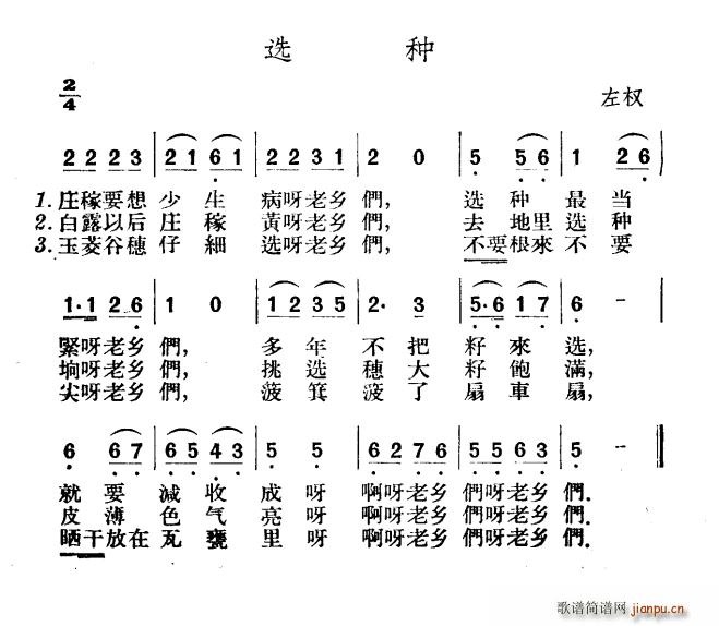 选种(二字歌谱)1