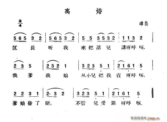 离婚(二字歌谱)1