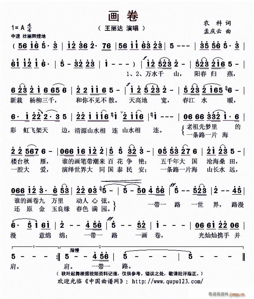 画卷(二字歌谱)1