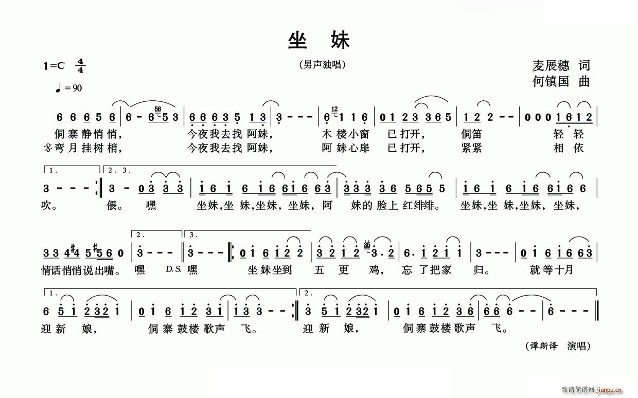 坐妹(二字歌谱)1