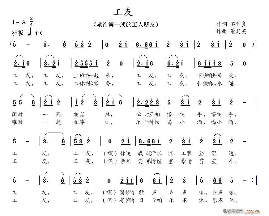 工友(二字歌谱)1