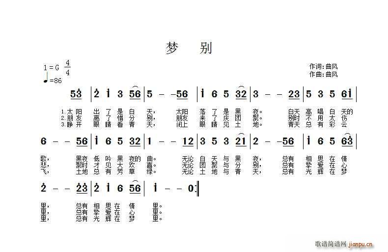 梦别(二字歌谱)1