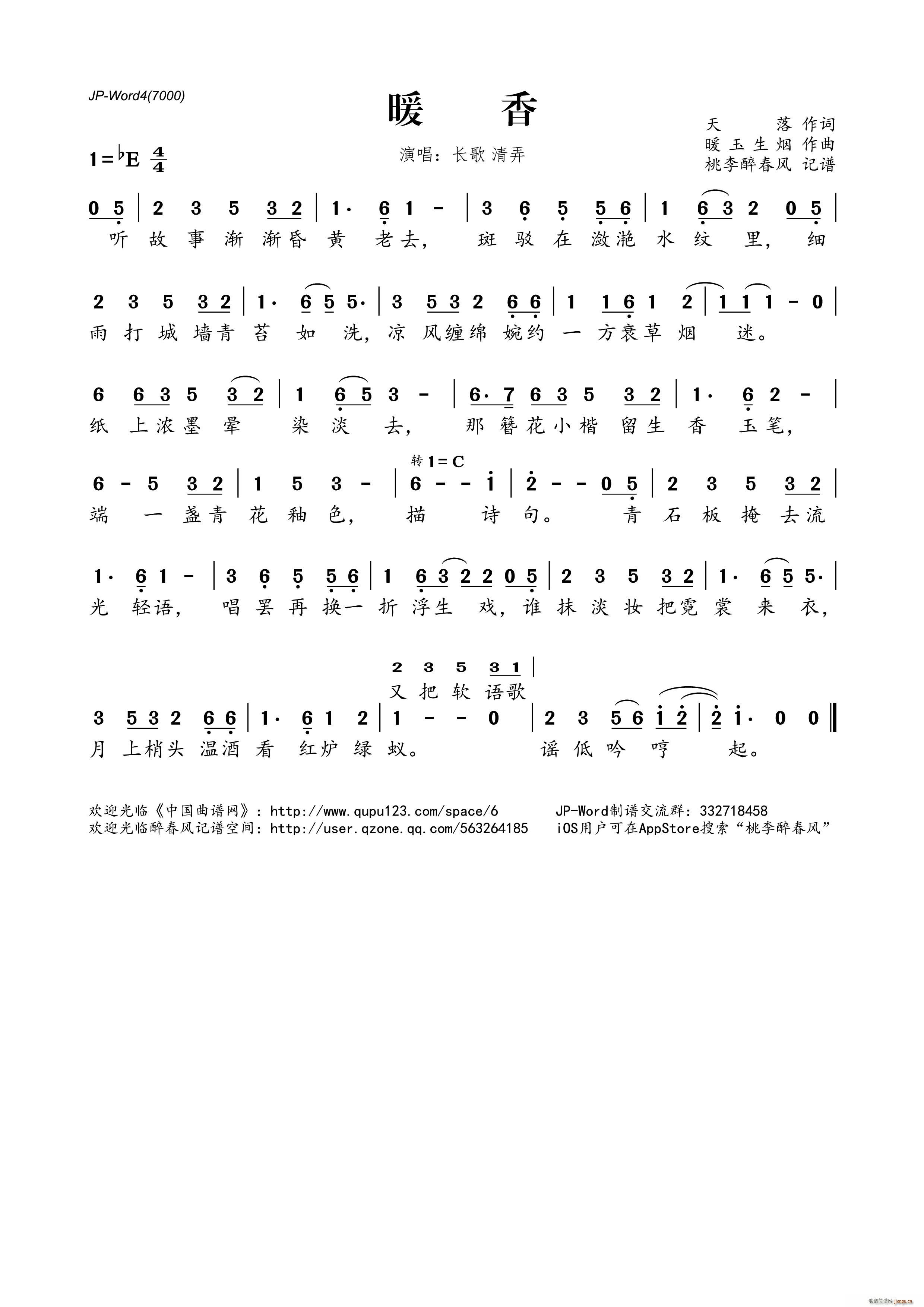 暖香(二字歌谱)1