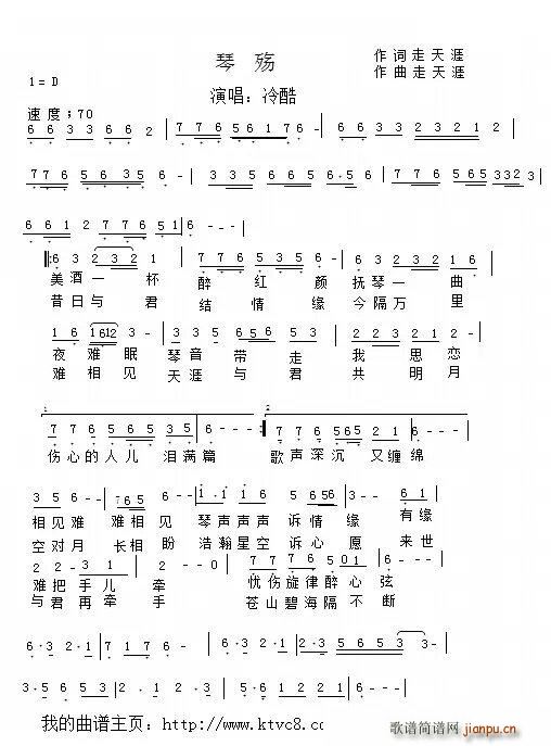 琴殇(二字歌谱)1