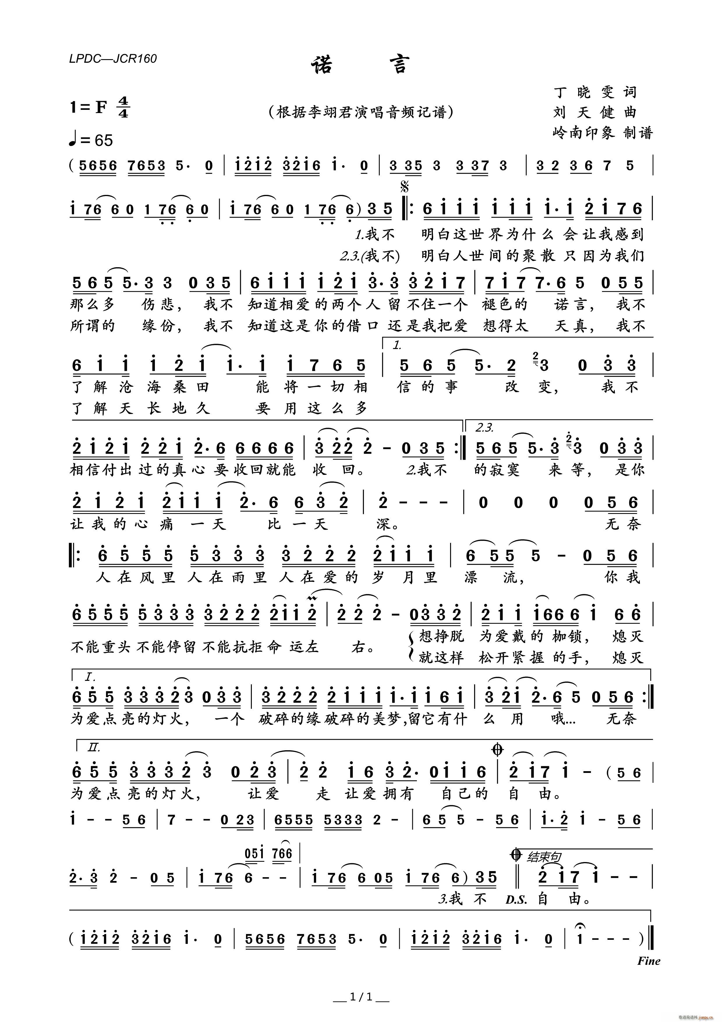 诺言(二字歌谱)1