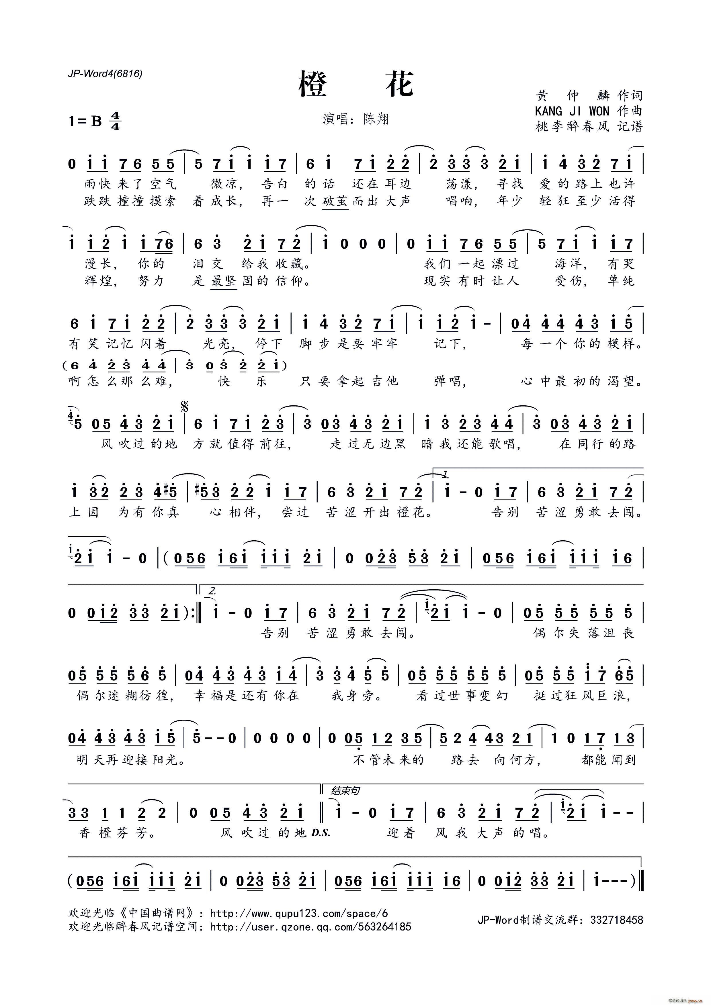 橙花(二字歌谱)1