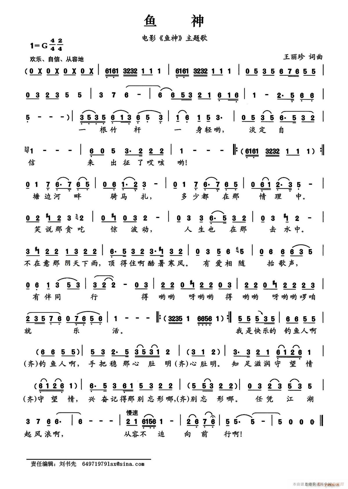 鱼神(二字歌谱)1