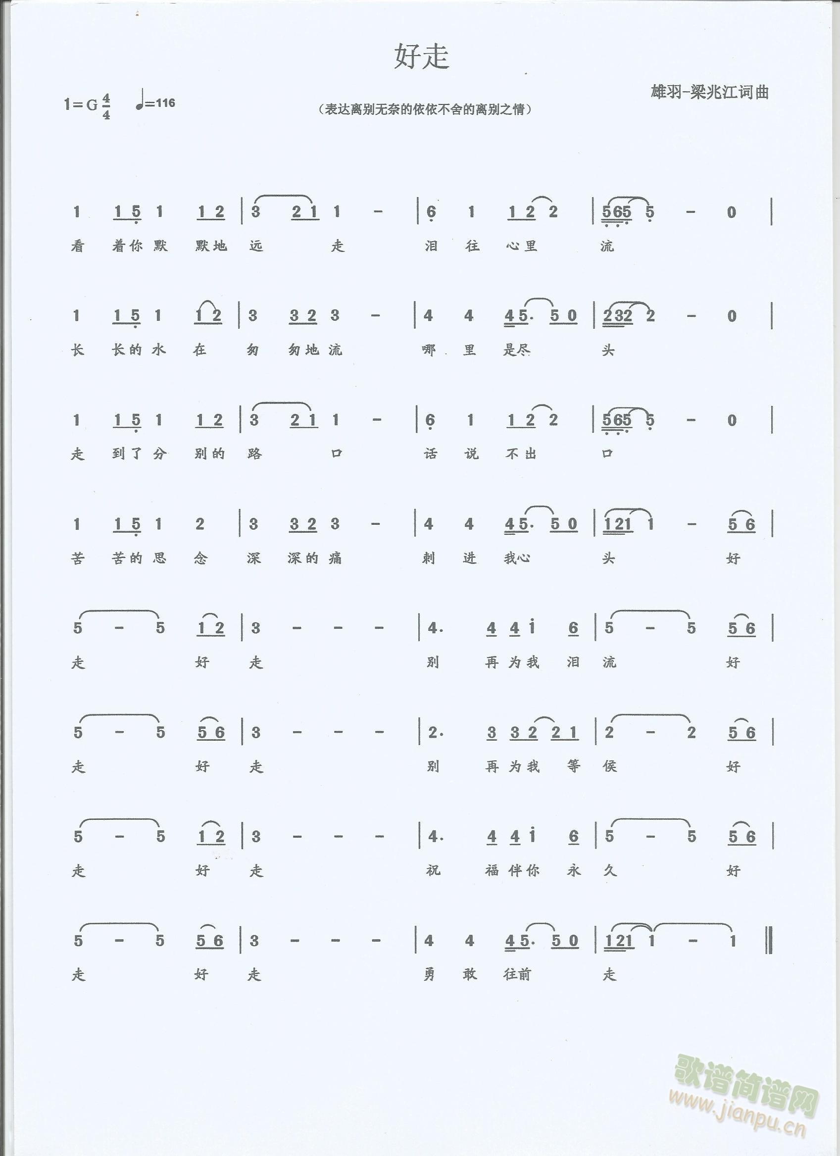 好走(二字歌谱)1