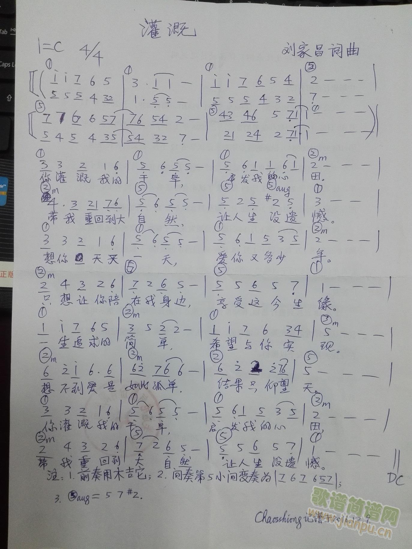 灌溉(二字歌谱)1