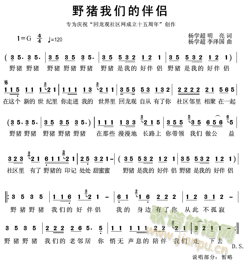 野猪(二字歌谱)1