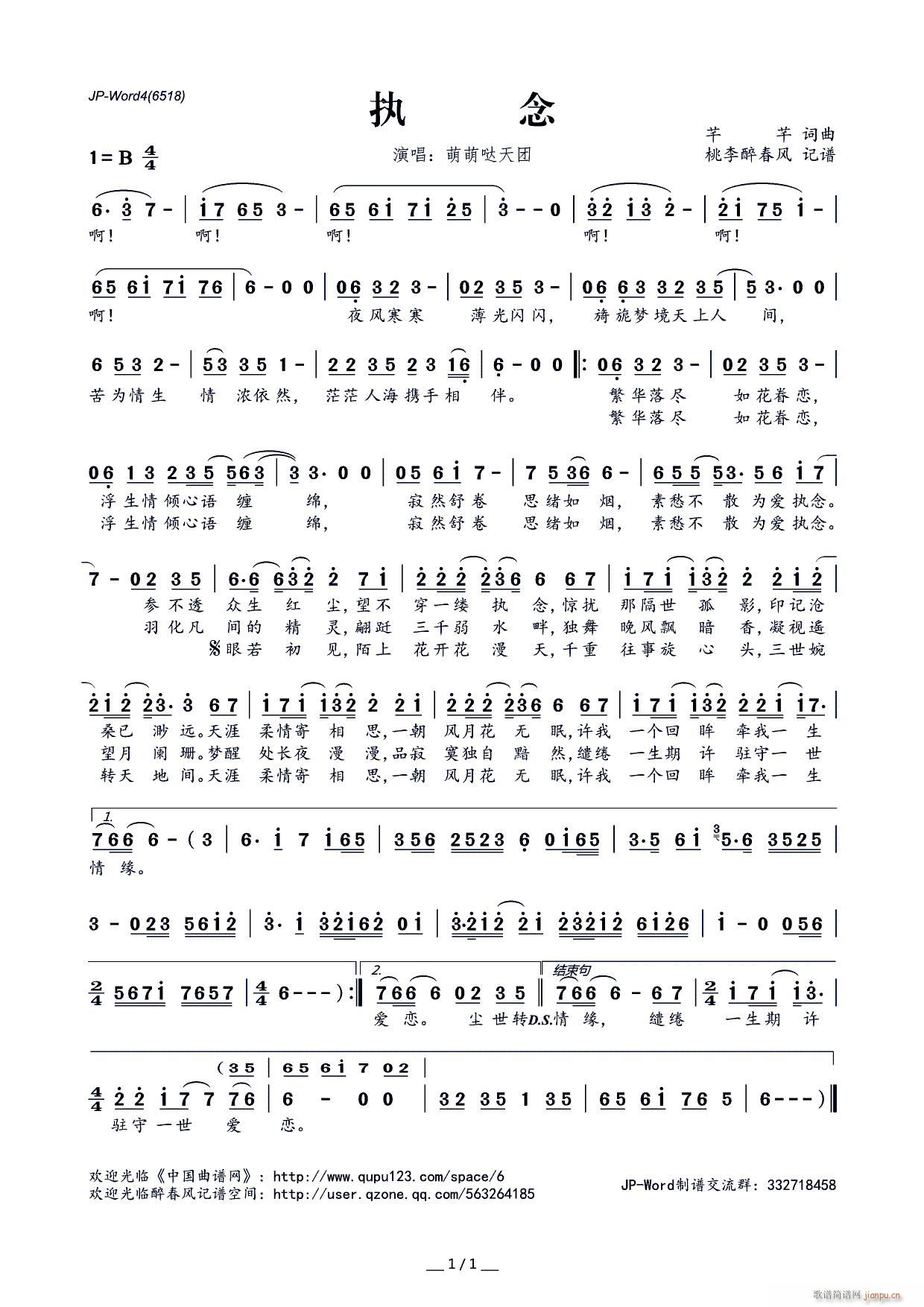 执念(二字歌谱)1