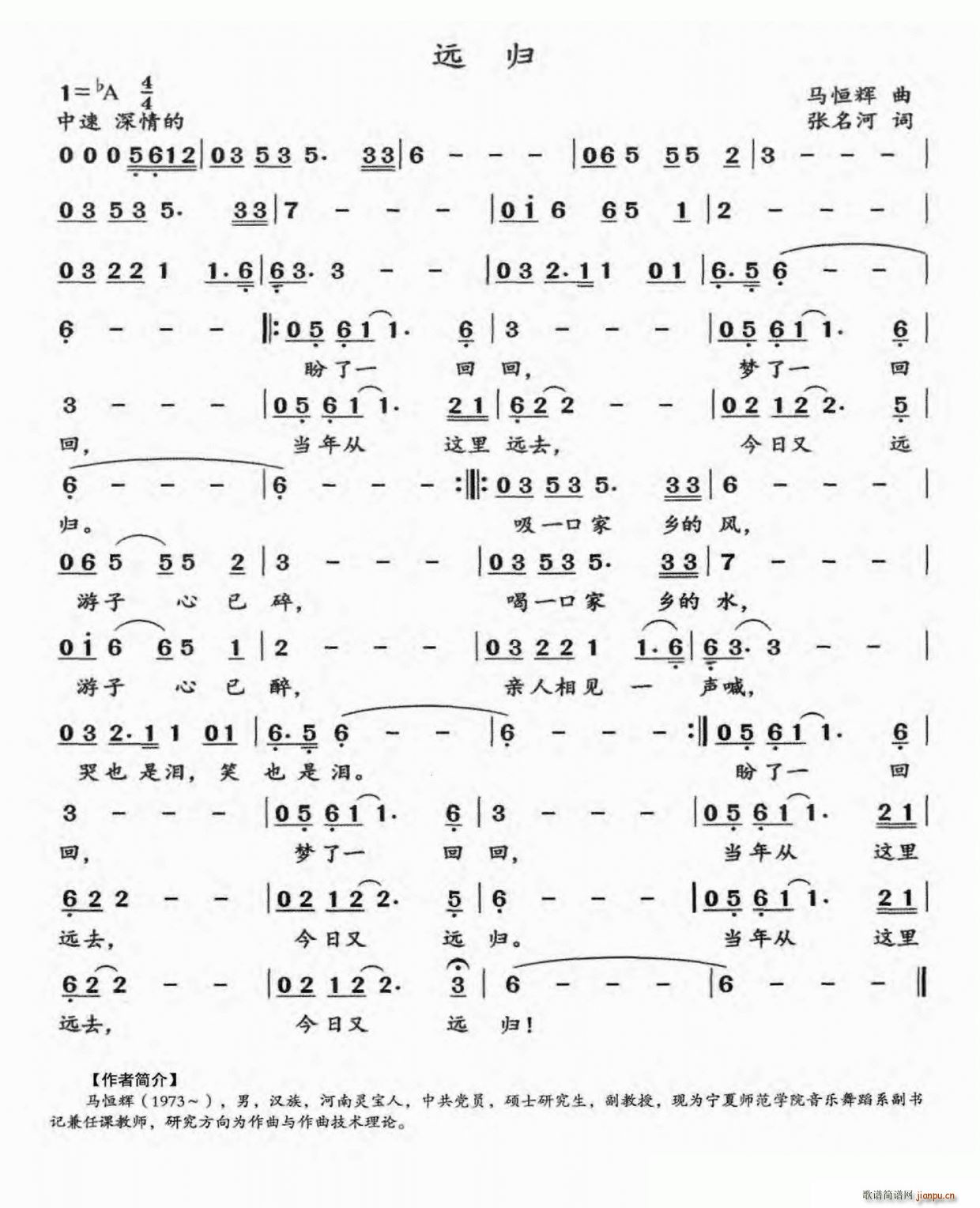远归(二字歌谱)1