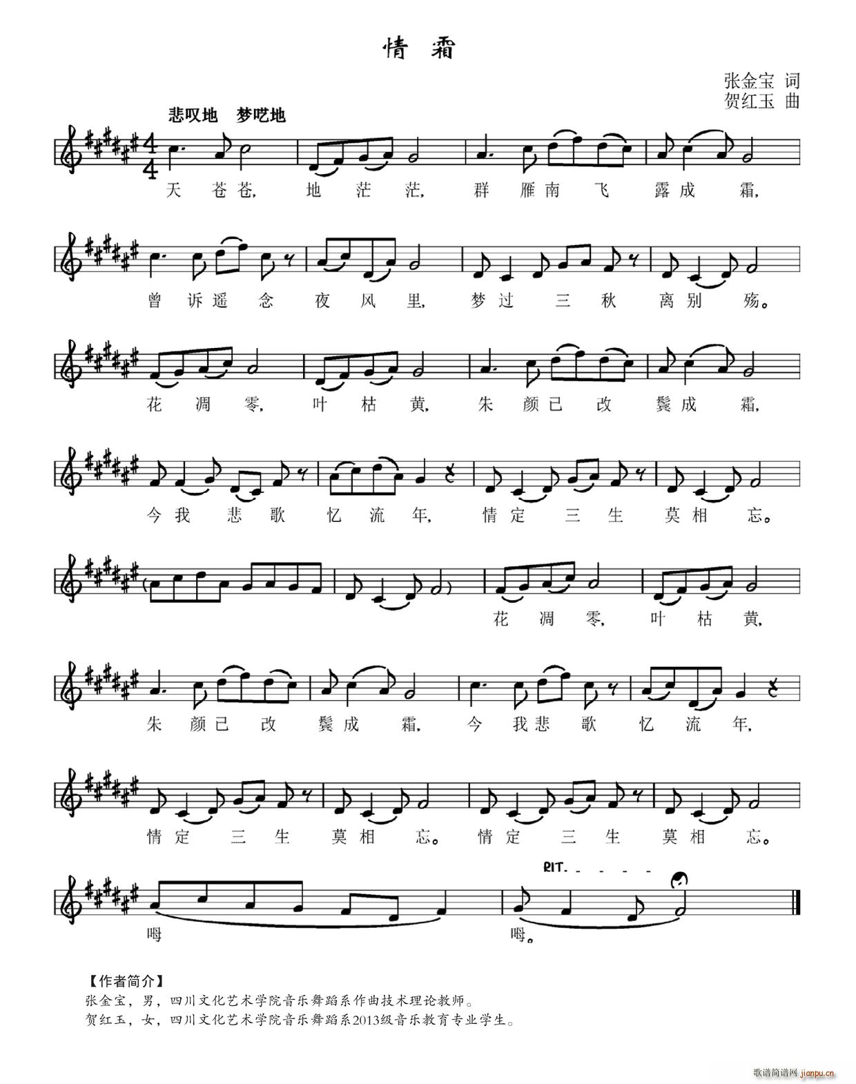 情霜(二字歌谱)1