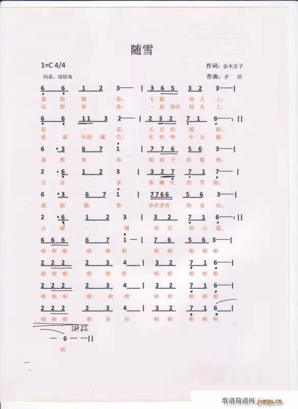 随雪(二字歌谱)1