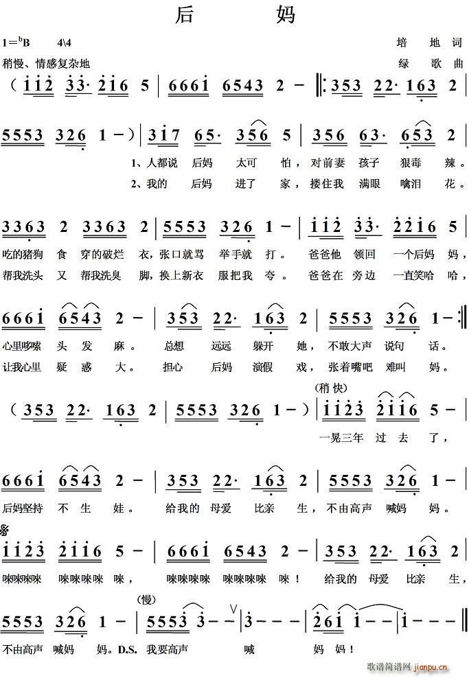 后妈(二字歌谱)1