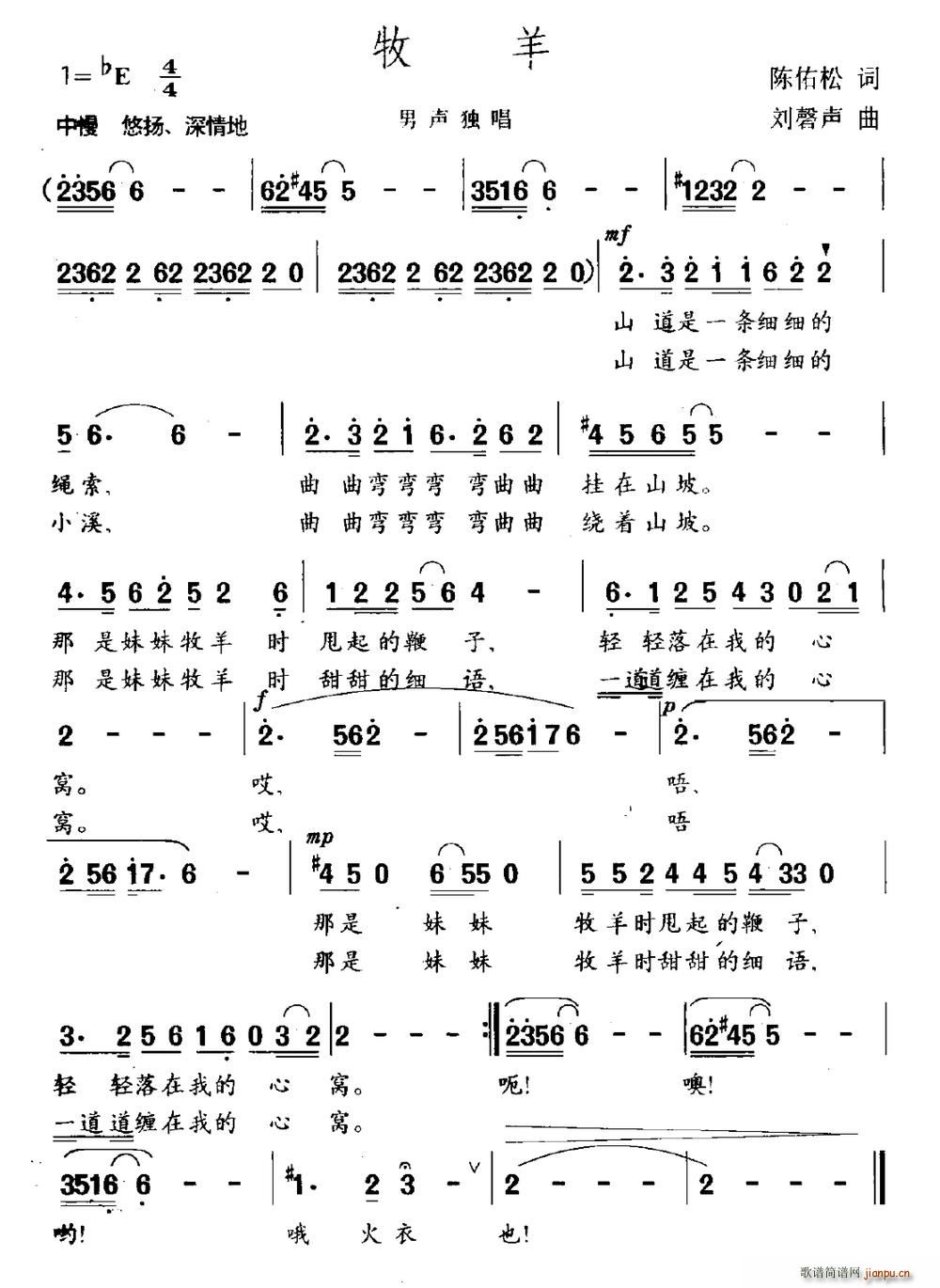 牧羊(二字歌谱)1