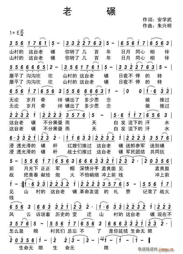 老碾(二字歌谱)1