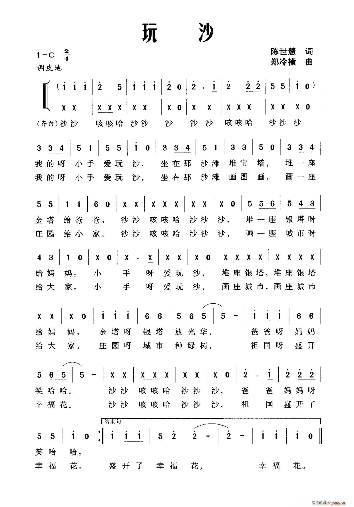 玩沙(二字歌谱)1