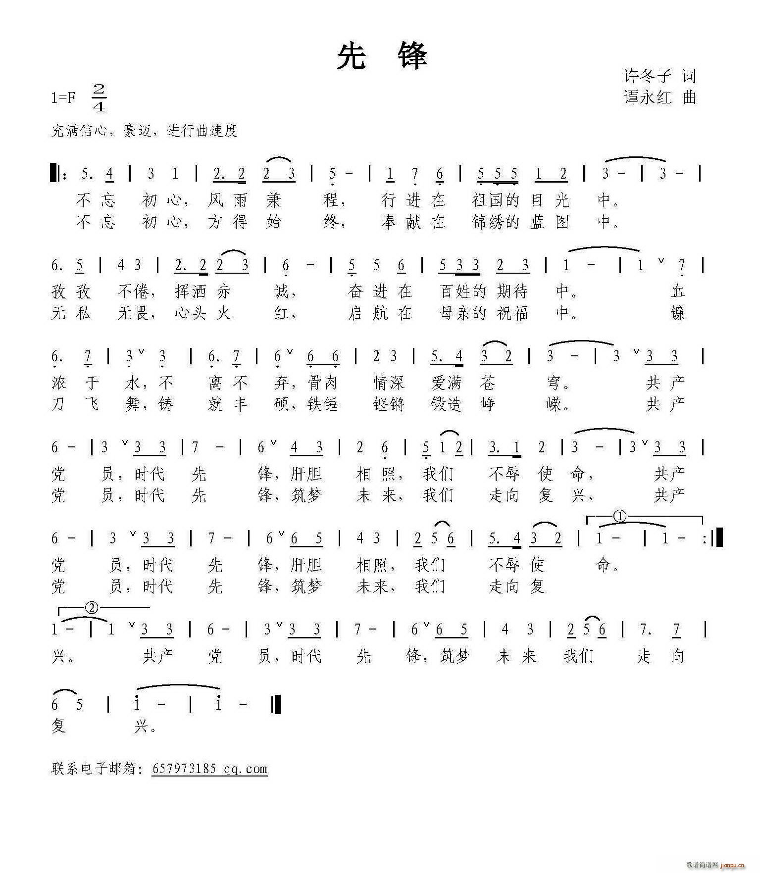 先锋(二字歌谱)1