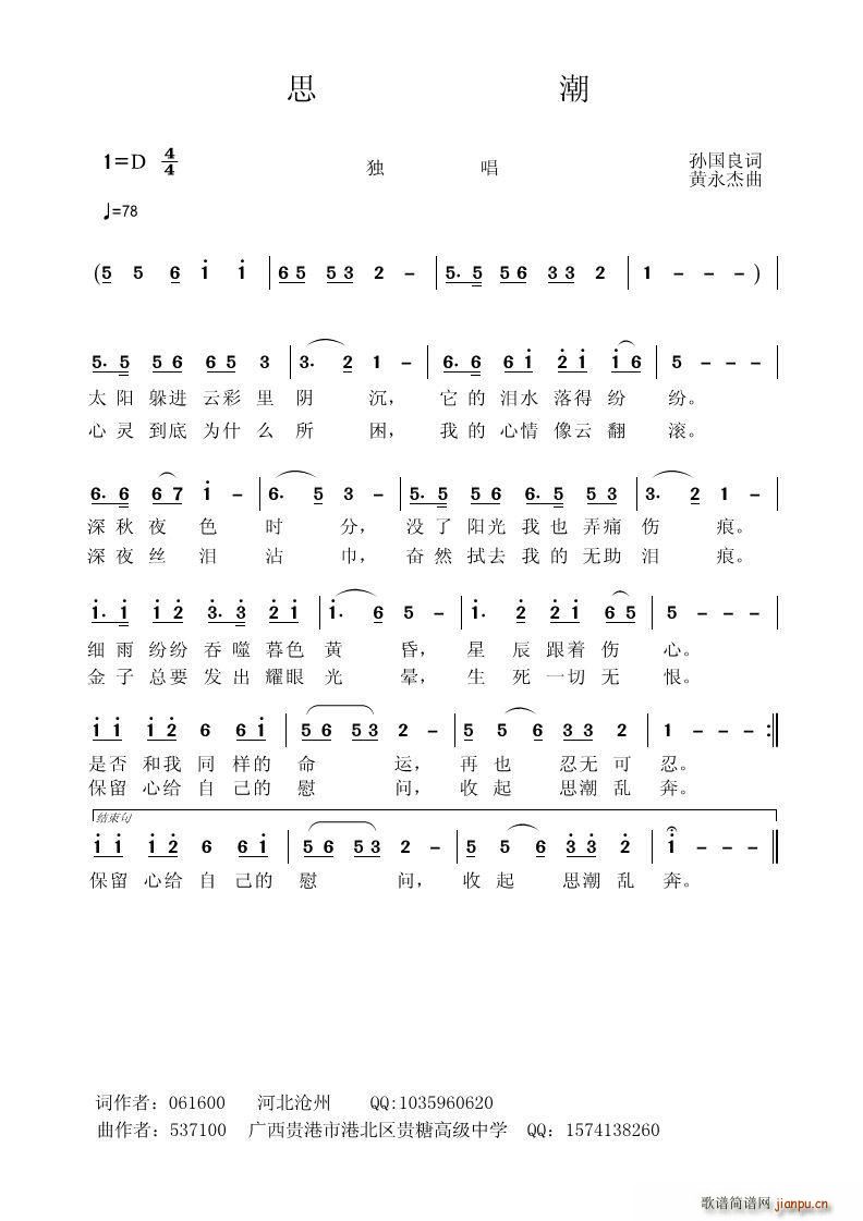 思潮(二字歌谱)1