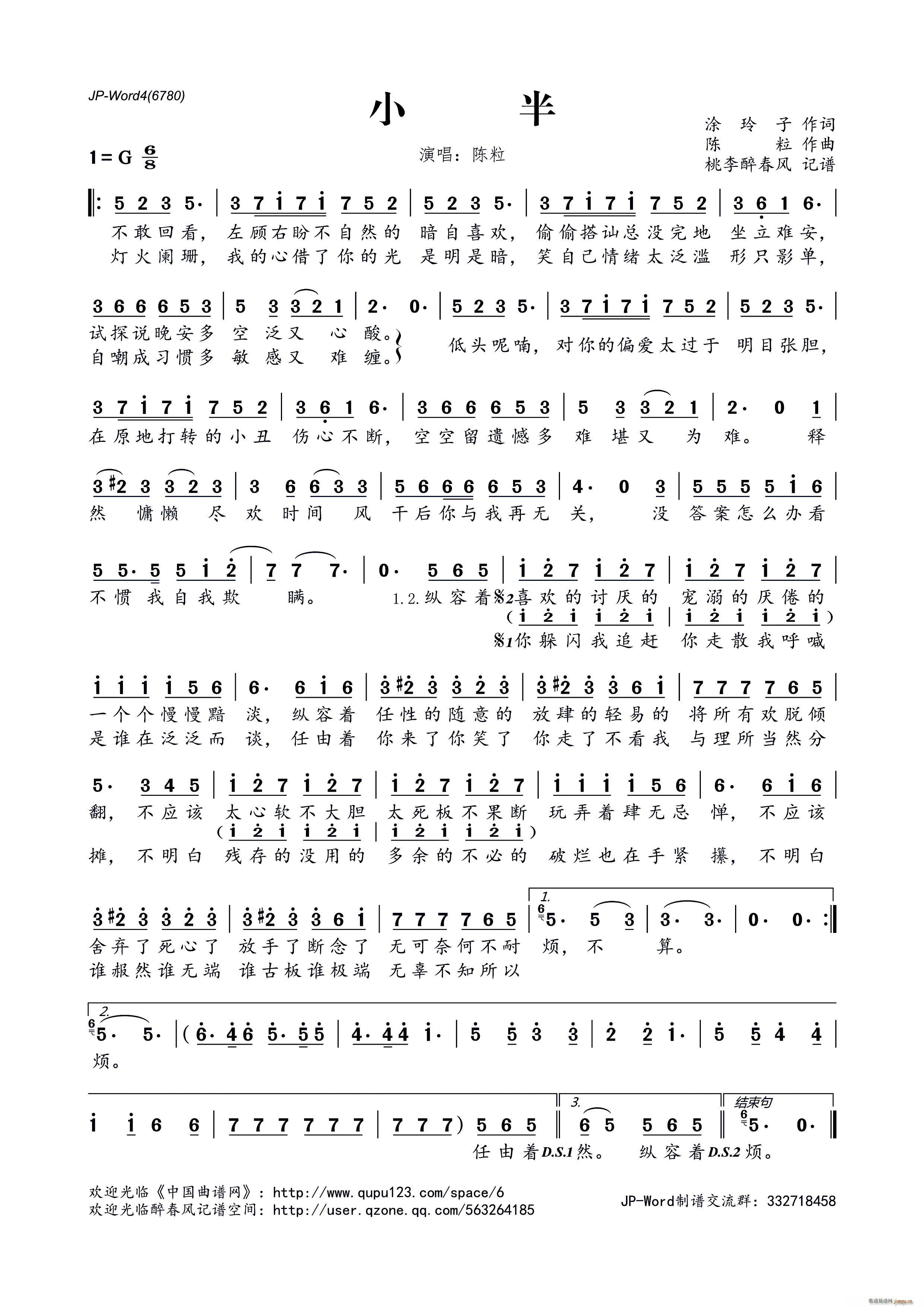 小半(二字歌谱)1