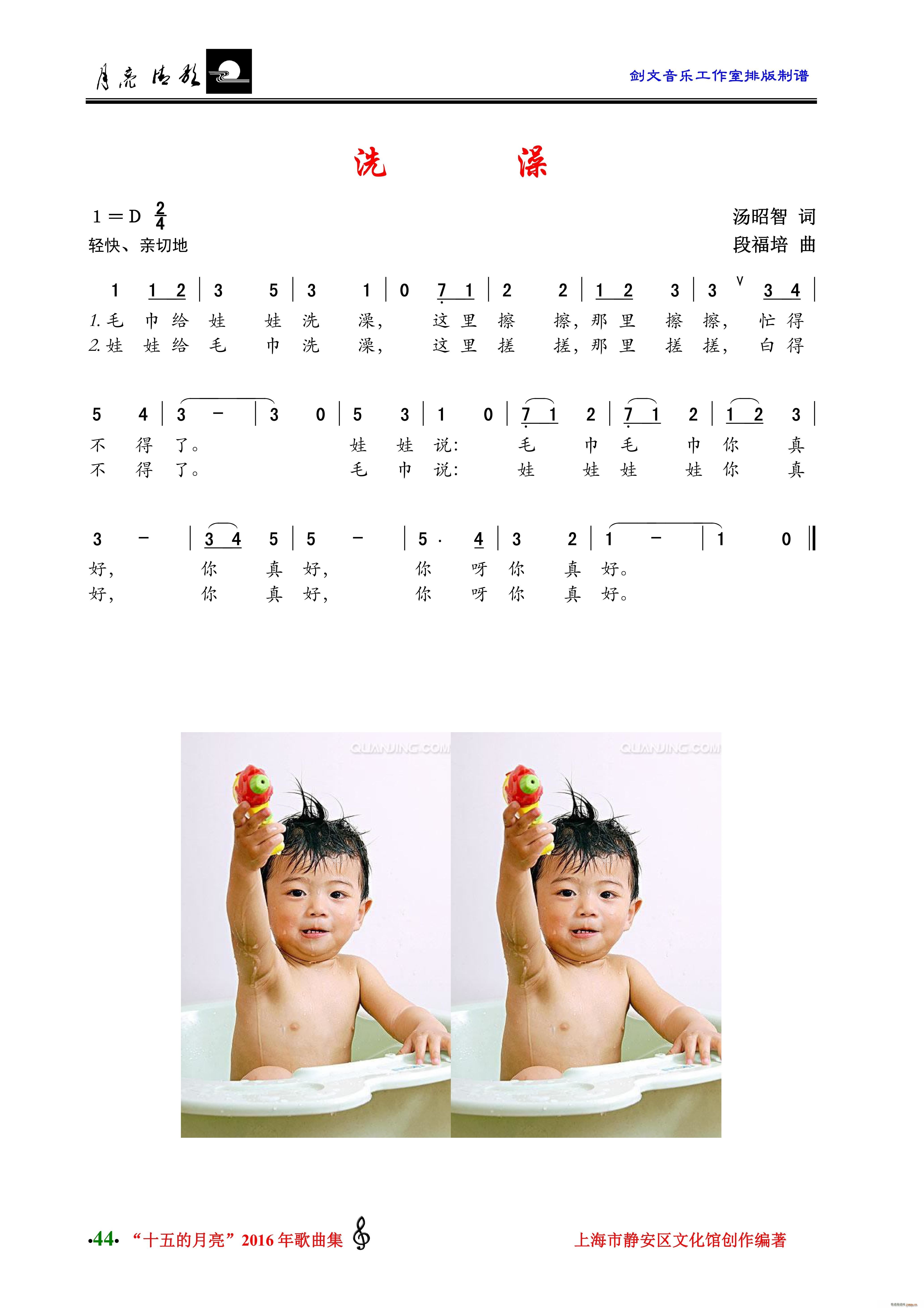洗澡(二字歌谱)1