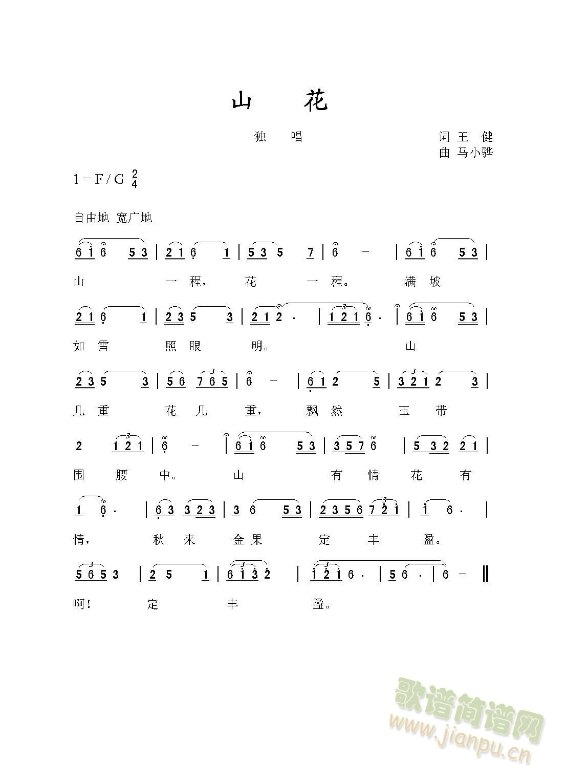 山花(二字歌谱)1