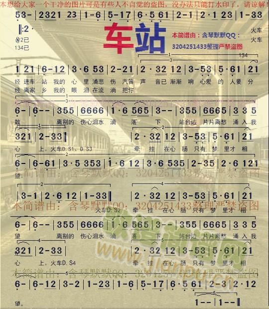车站(二字歌谱)1